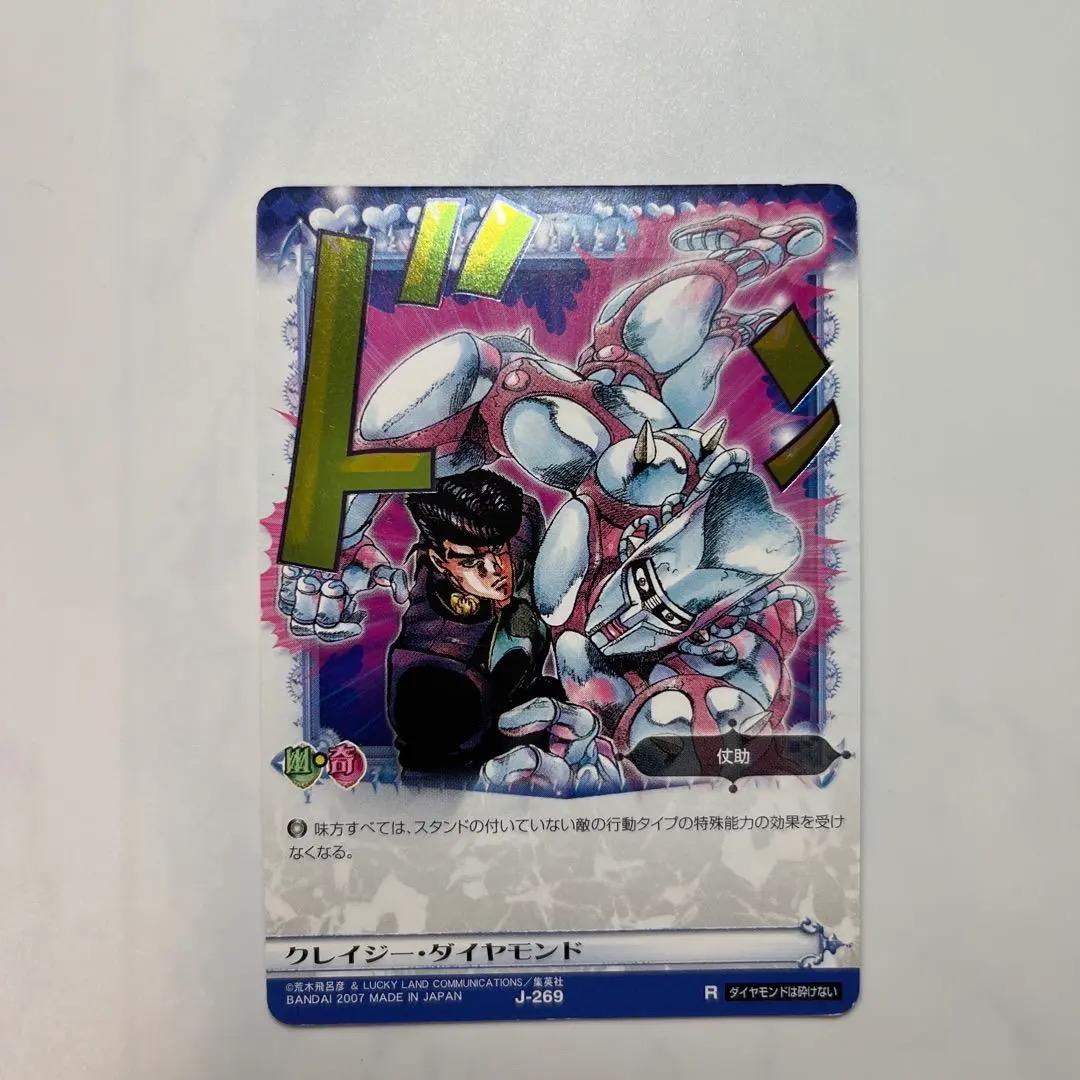 ジョジョABCカード クレイジーダイヤモンドJ-269R - メルカリ
