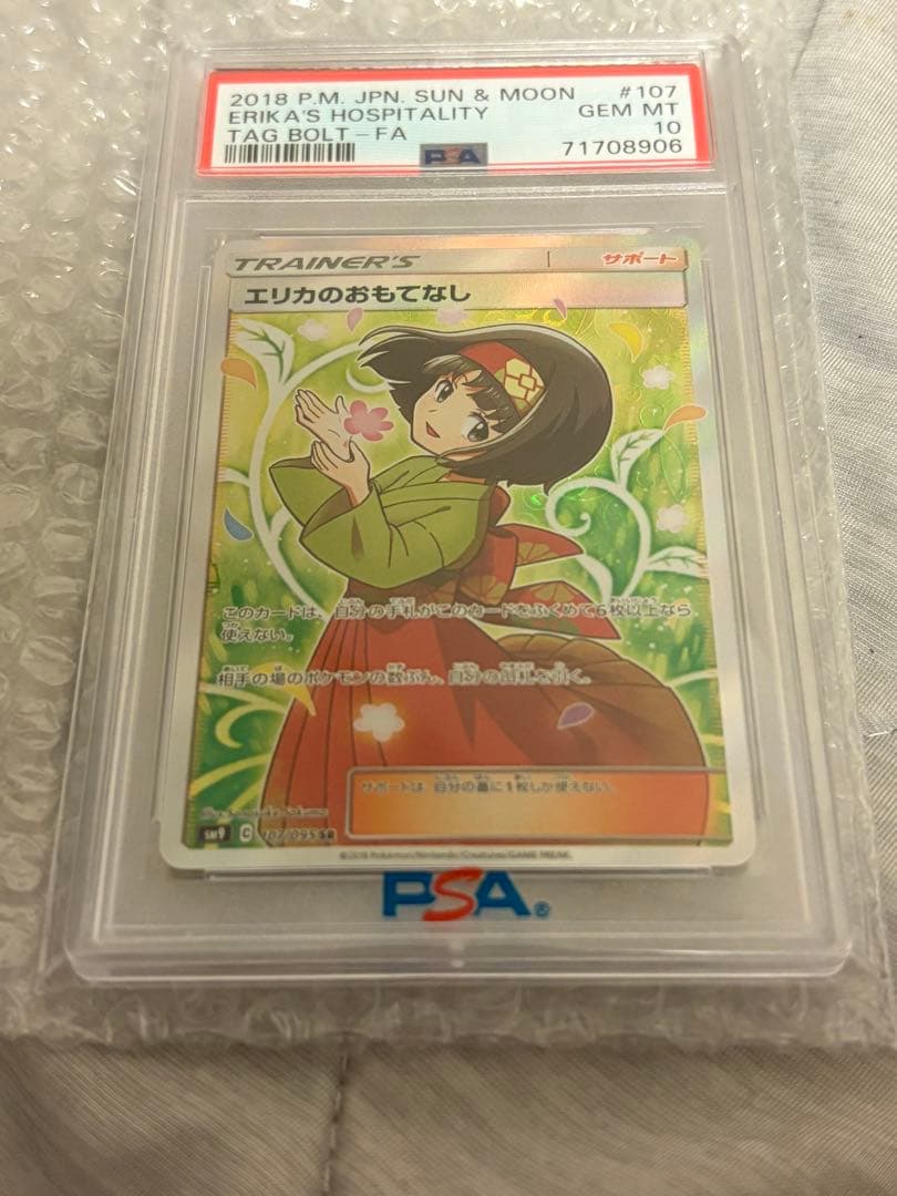 エリカのおもてなし SR SM9 タッグボルト 107/095 psa10 - メルカリ