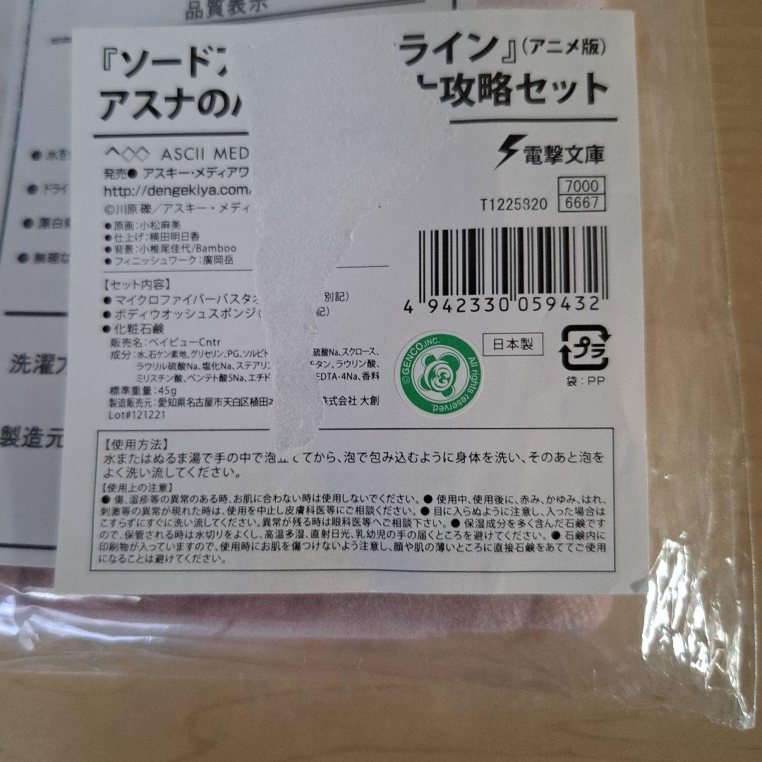 アスナのバスルーム大攻略セット ソードアート・オンライン C83グッズ