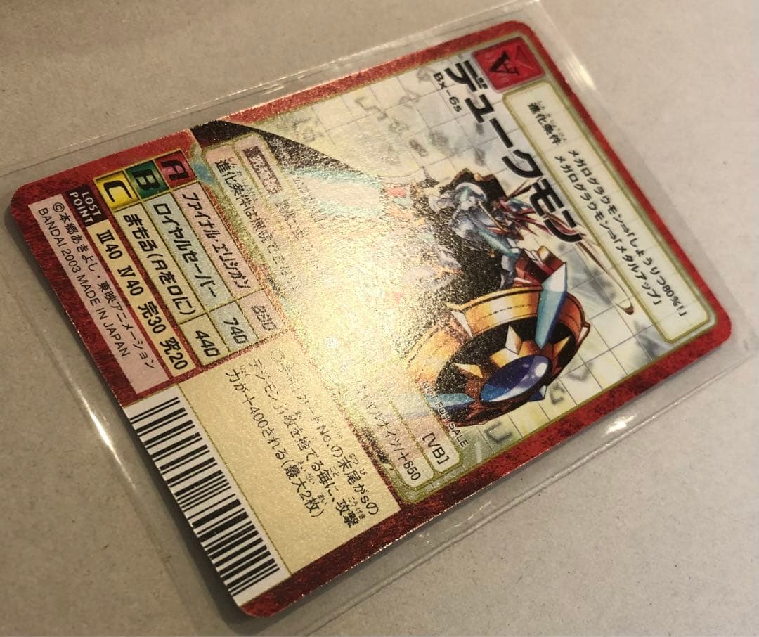 デュークモン旧デジモンカードBx-6s 2003大会プロモ