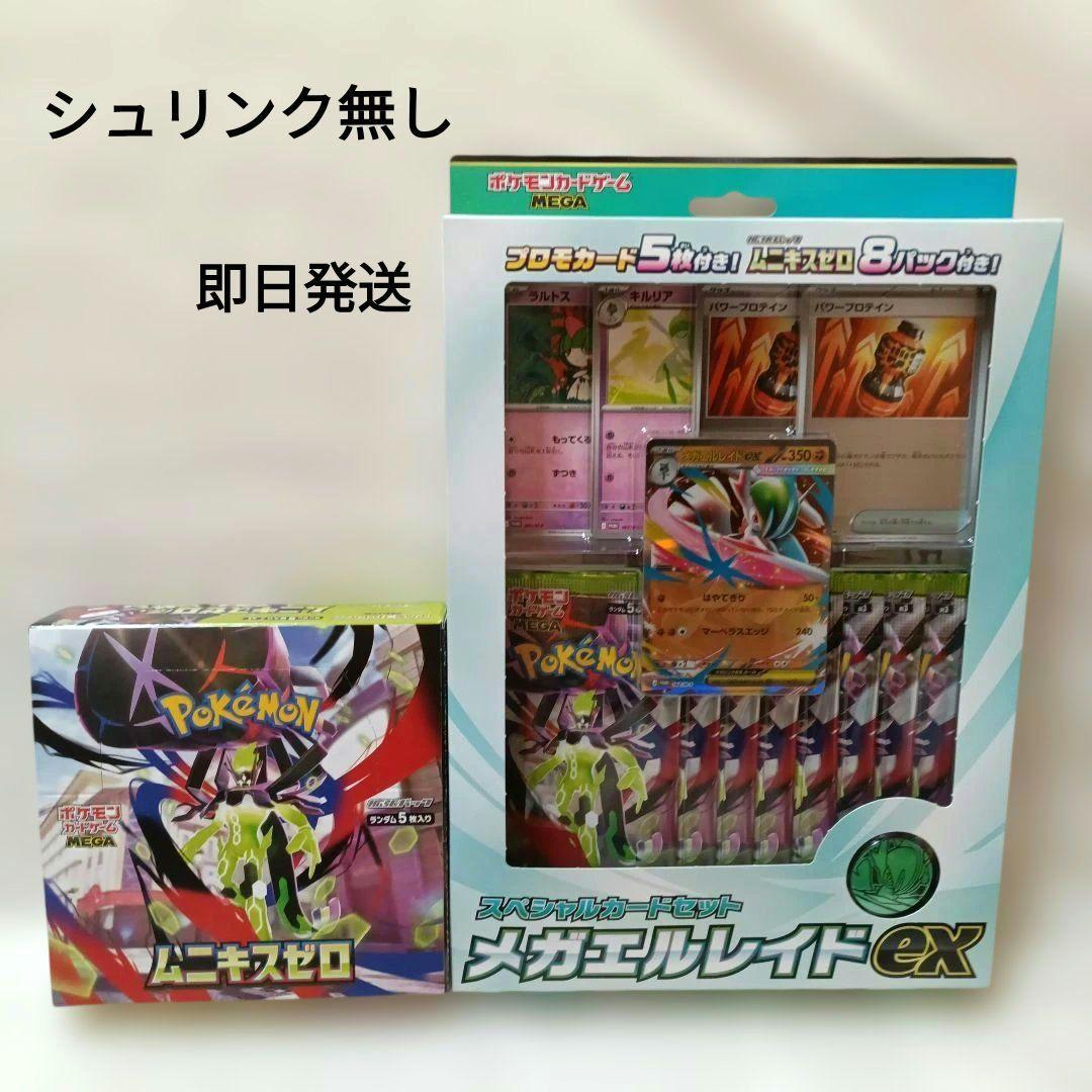 ポケモンカードゲーム ムニキスゼロ シュリンク無しBOXメガエルレイド