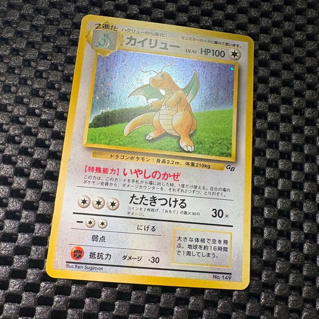 ポケモンカードGB プロモ　カイリューlv41 旧裏