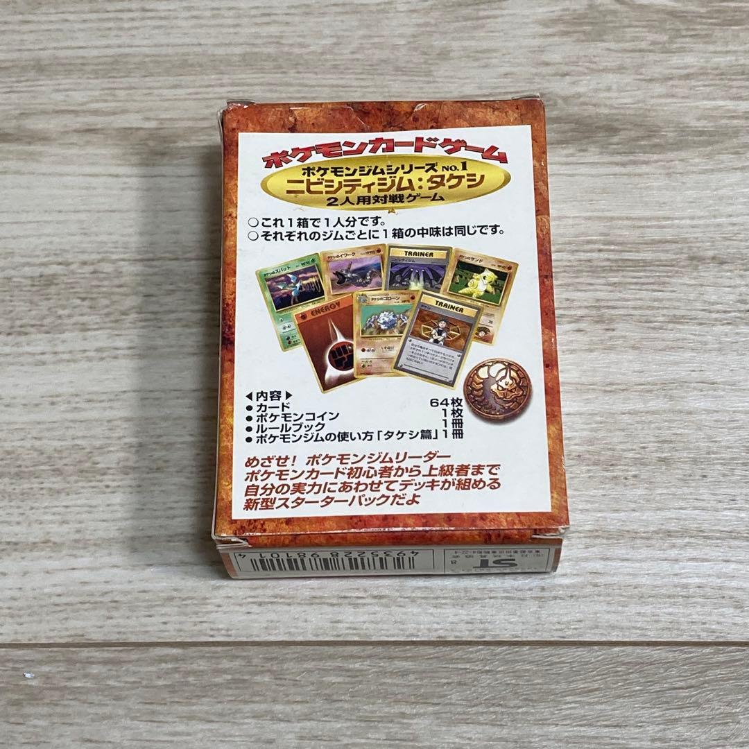 超レア！】ポケモンカード ポケモンジム ニビシティジム タケシデッキ
