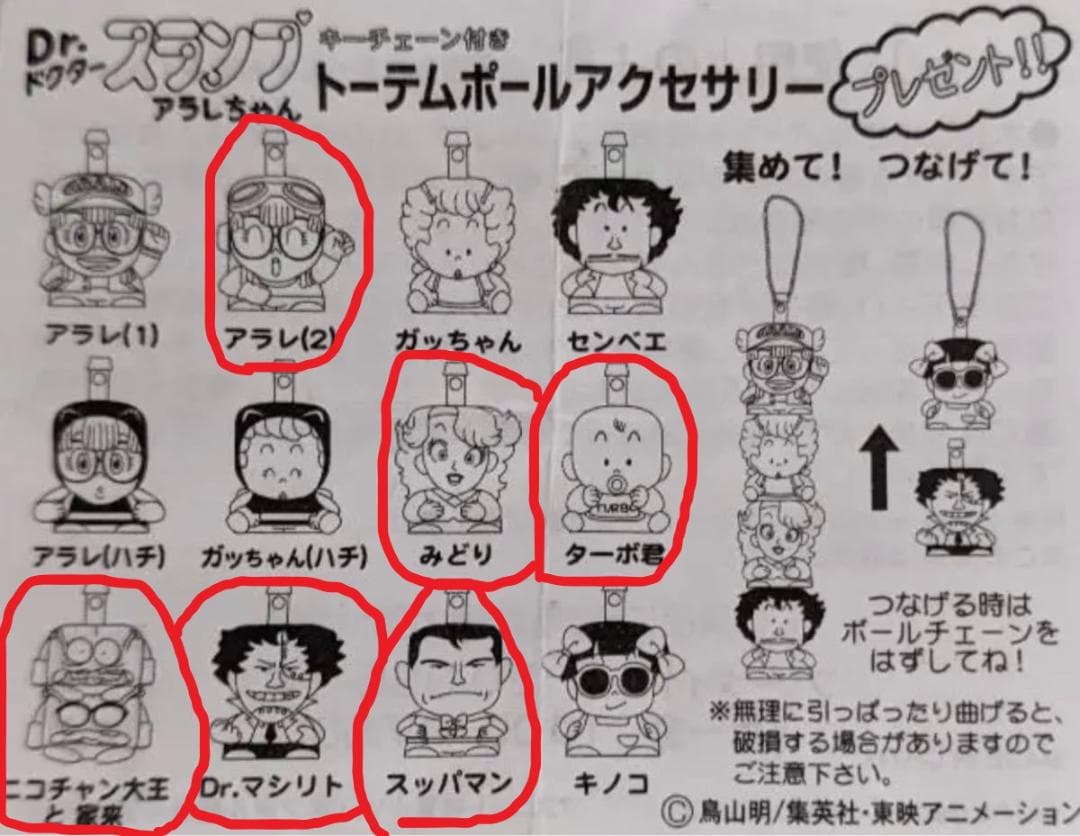 コカコーラ×Dr.スランプアラレちゃんトーテムポールアクセサリーキー