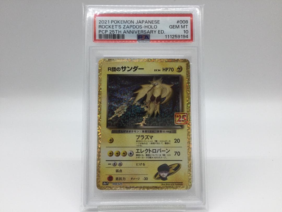 PSA10 R団のサンダー プロモカード 25th ANNIVERSARY - メルカリ