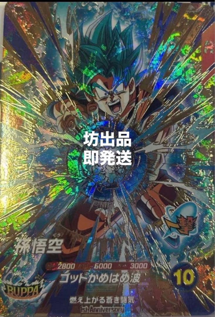 ドラゴンボールダイバーズ アニバーサリー 孫悟空 sdva-001 - メルカリ