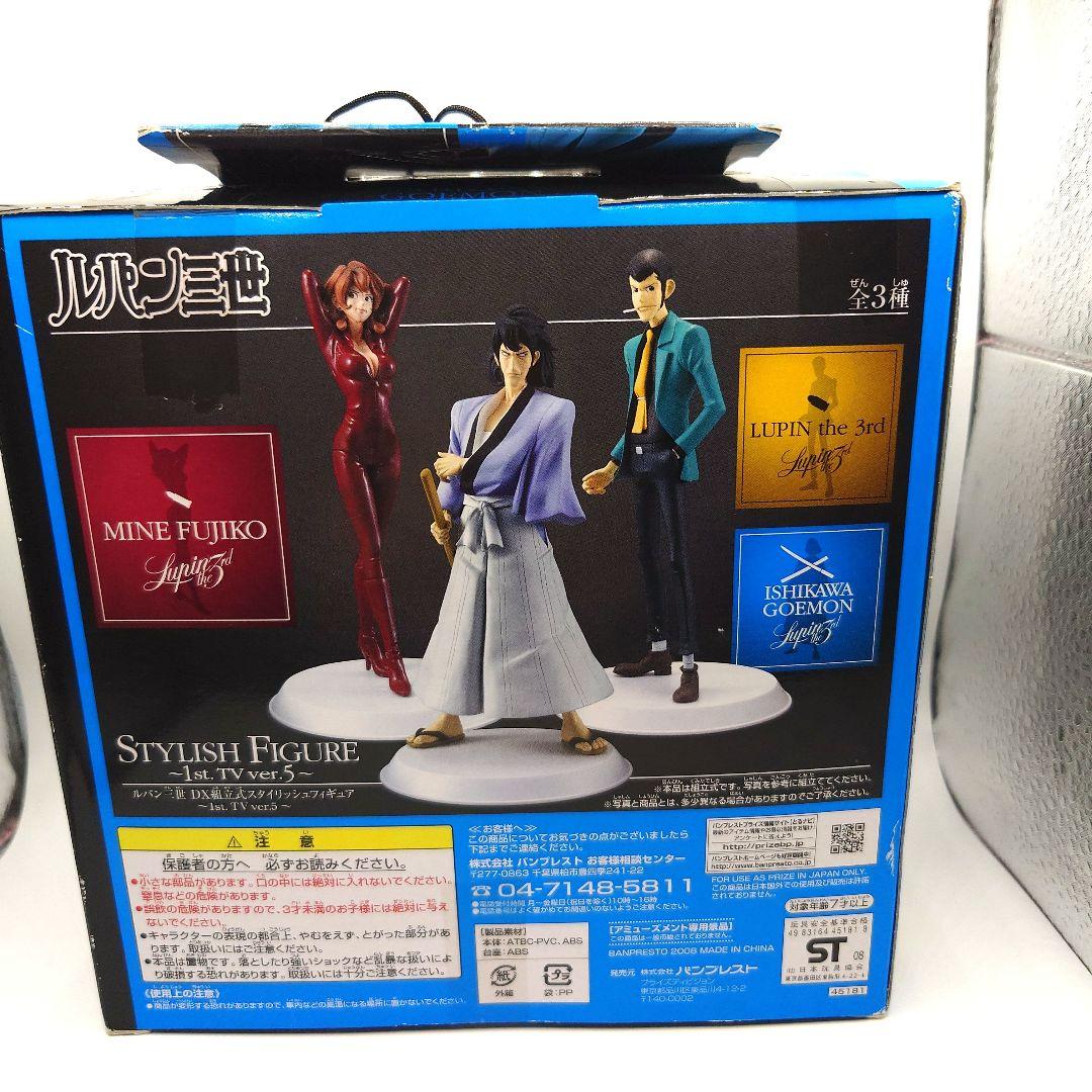 ルパン三世DX組立式スタイリッシュフィギュア~1st.TV ver.5