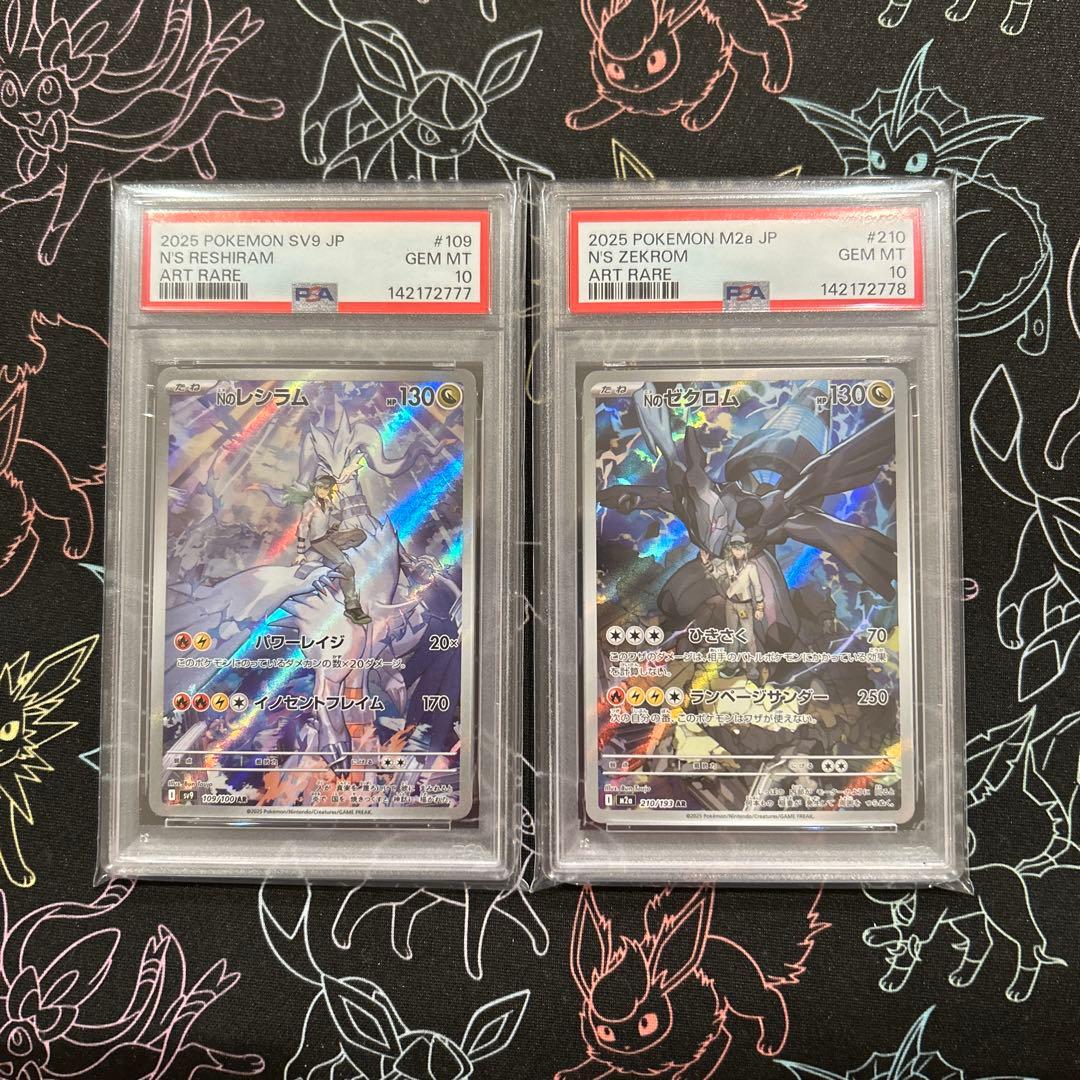 PSA10連番 Nのレシラム ゼクロム 109/100 210/193 AR - メルカリ