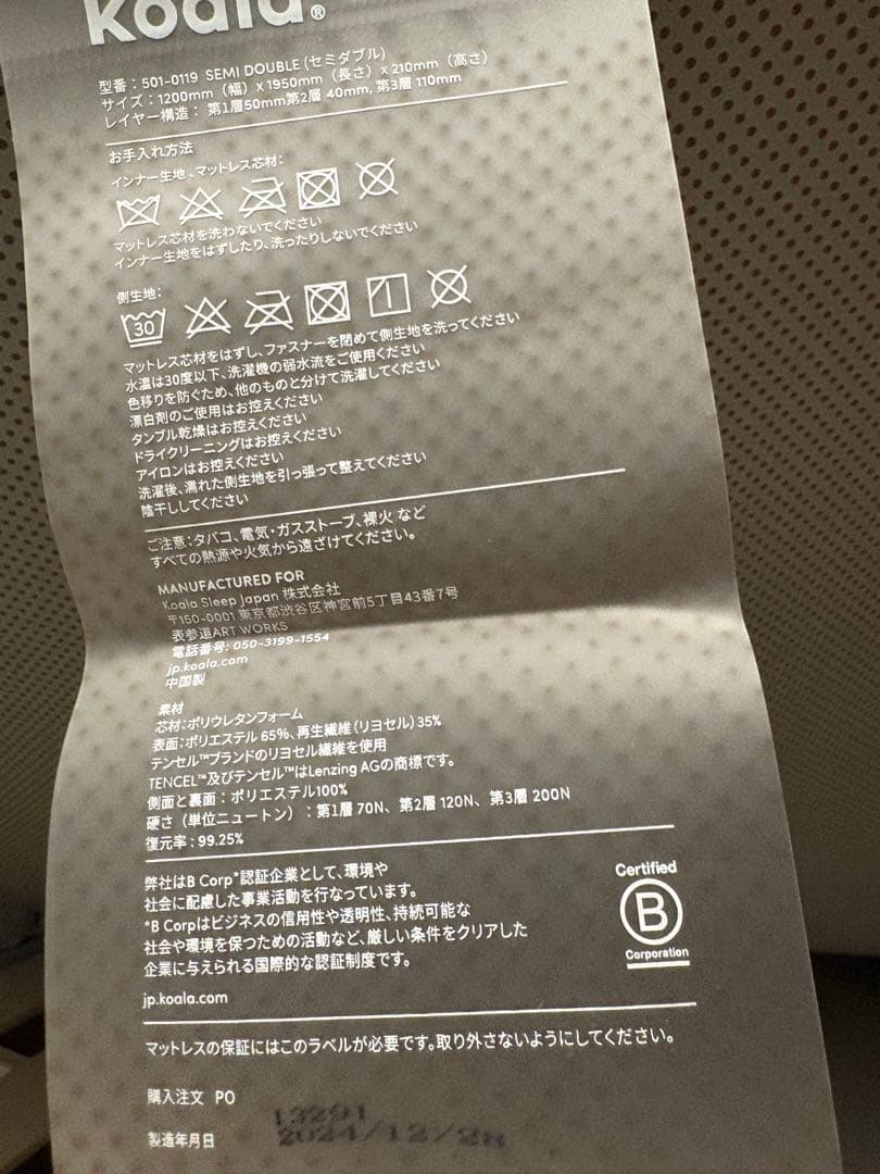 【引き取り限定】【東京都品川区】オリジナル コアラマットレス（セミダブルサイズ）
