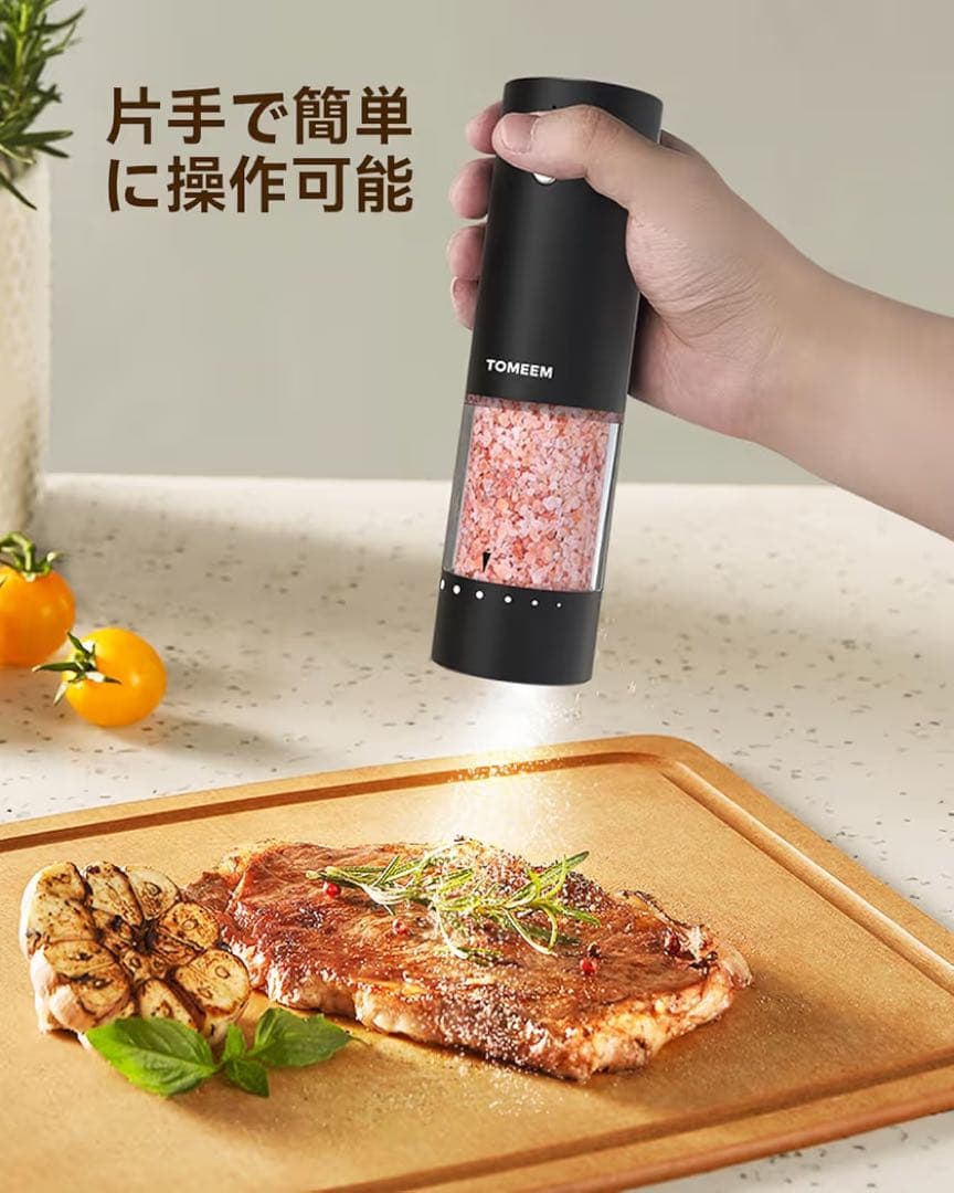 【新品未使用】TOMEEM 電動ミル 電動ペッパーミル ソルトミル 調理用品