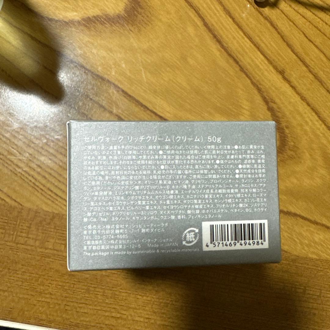 Celvoke(セルヴォーク) リッチクリーム 保湿クリーム ハリ ツヤ 8点