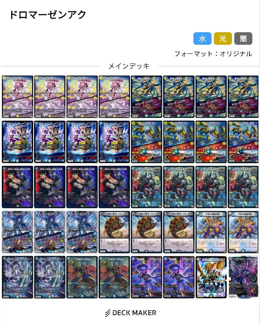 ドロマーゼンアク デッキ 二重スリーブ付き - メルカリ