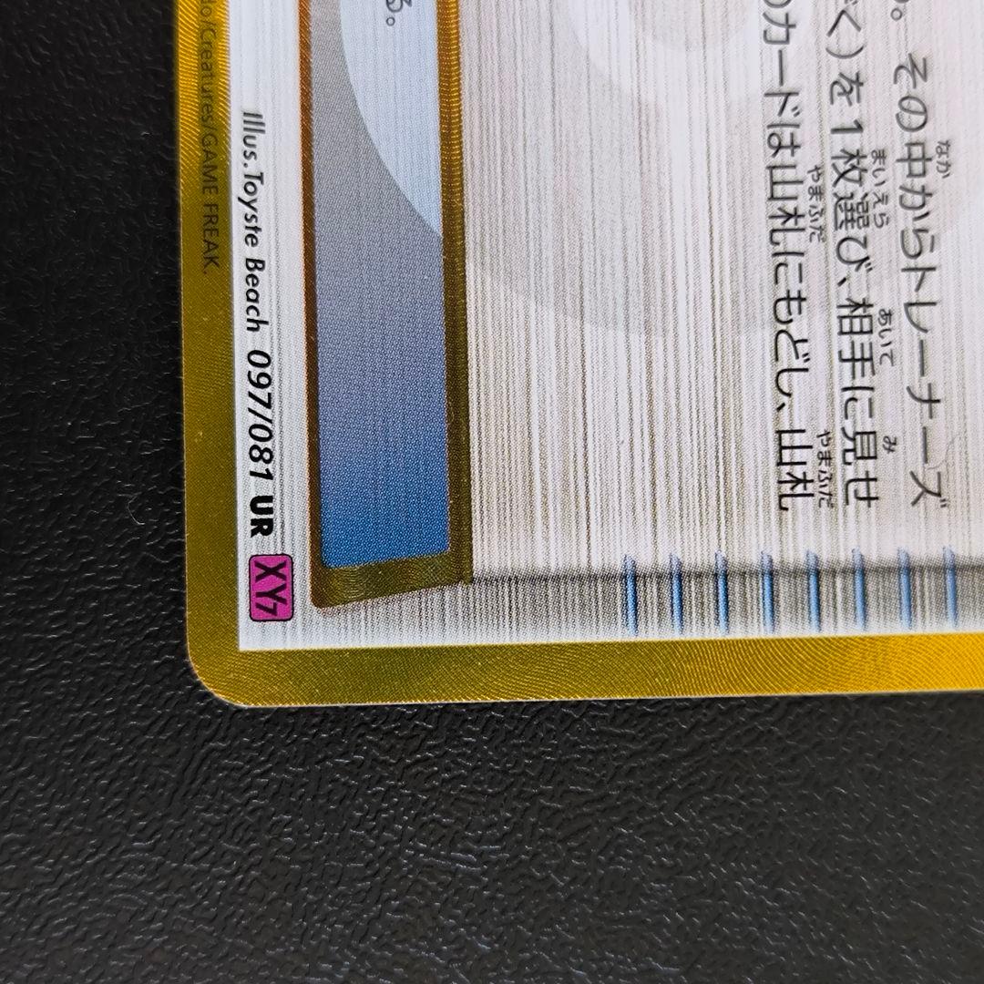 ポケモンカード トレーナーズポスト UR 097/081 - メルカリ