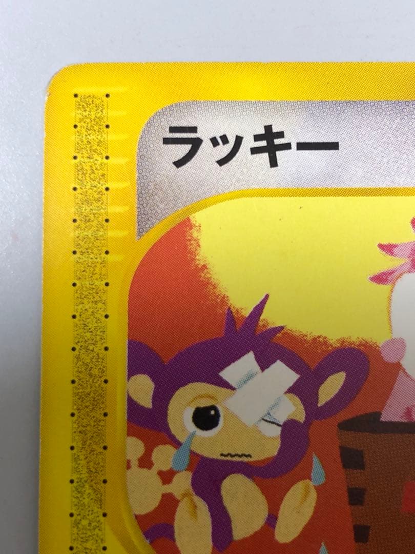 ポケモンカードe 第1弾 047/128 ラッキー ◇ 第1弾基本拡張パック