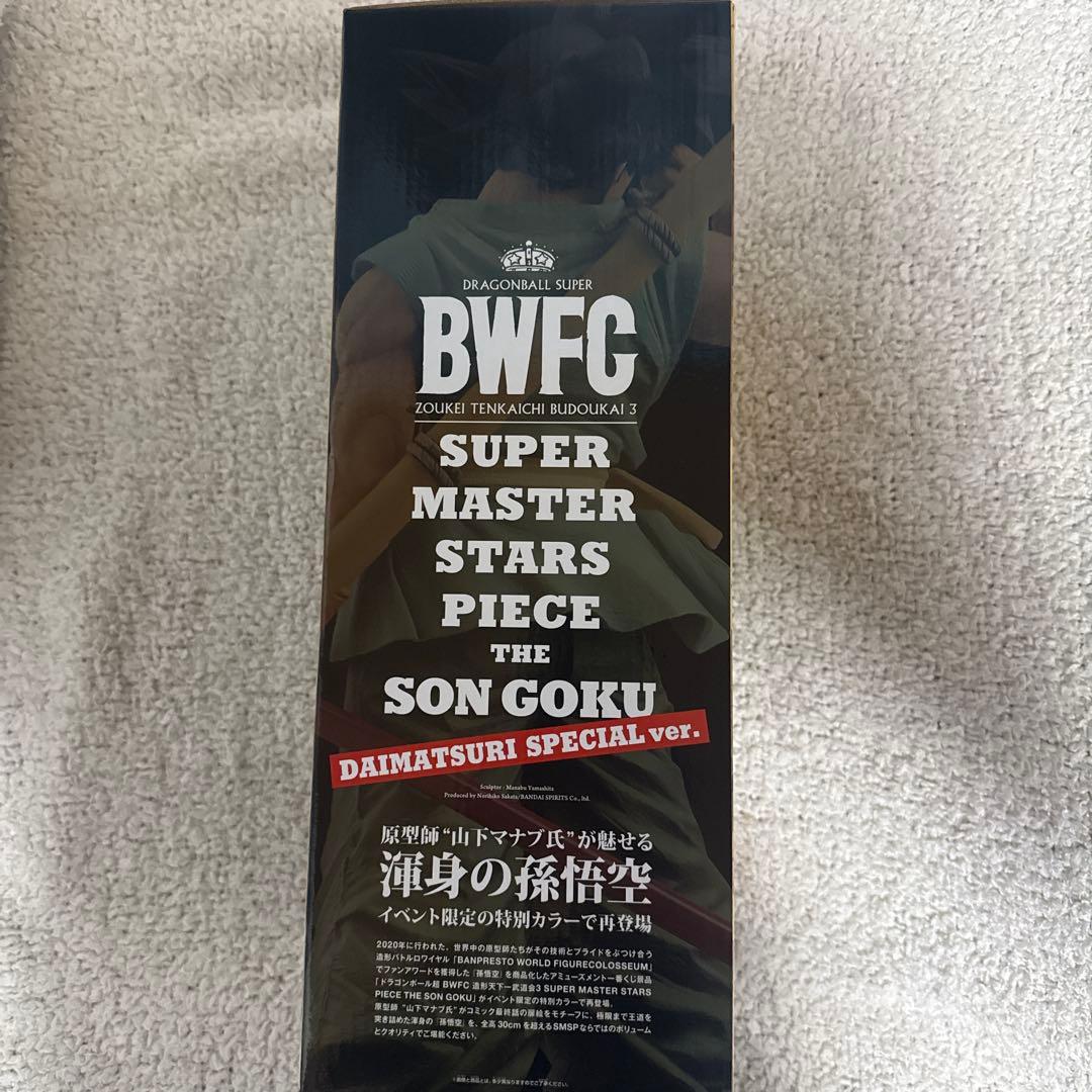 BWFC 超造形天下一武道会3 孫悟空 DAIMATSURI SPECIAL