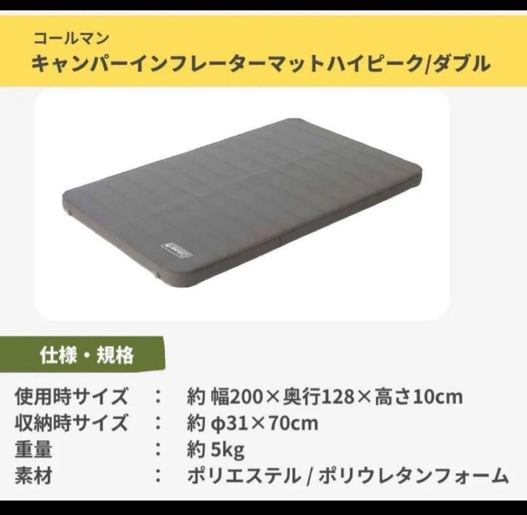 コールマンインフレーターマット　ハイピーク　ダブル