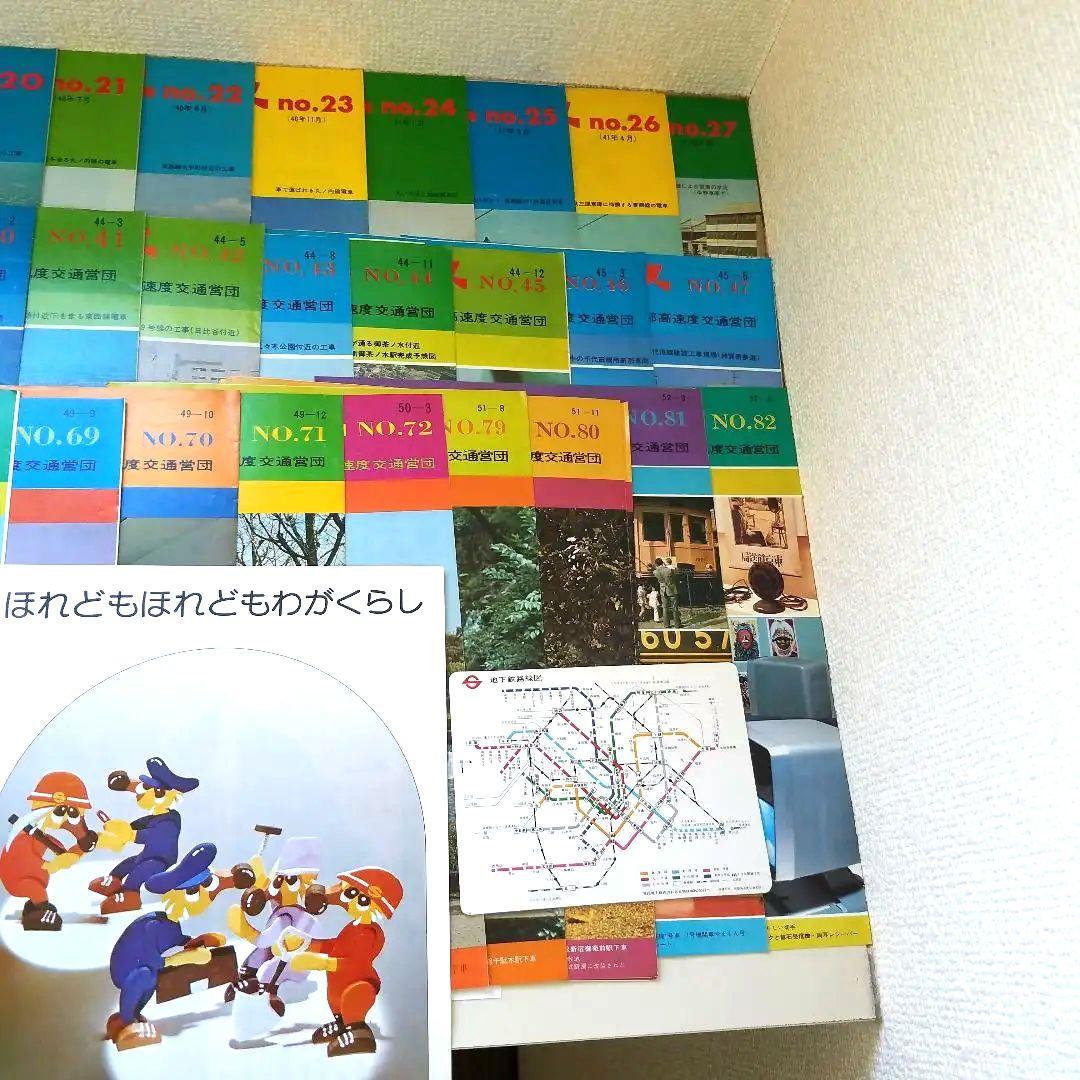 S35年メトロニュース創刊号〜S55年No99 抜け有り67冊まとめ売り+おまけ
