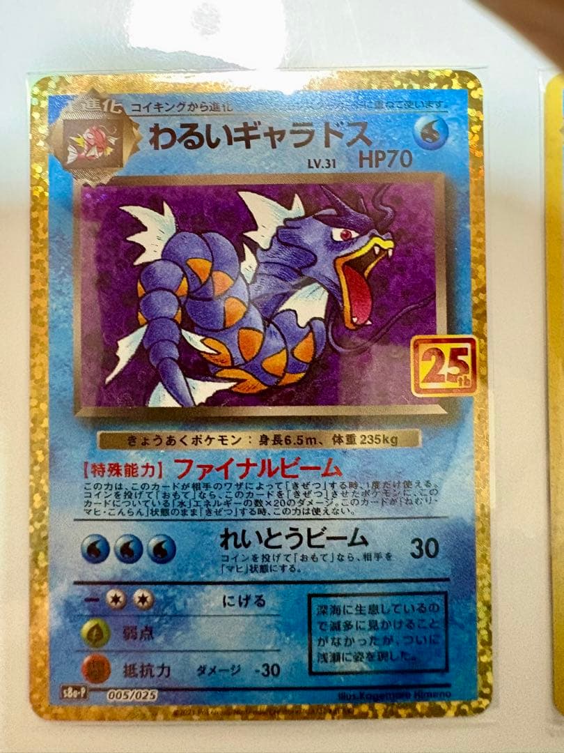 わるいギャラドス 25th プロモ 旧裏セット - メルカリ