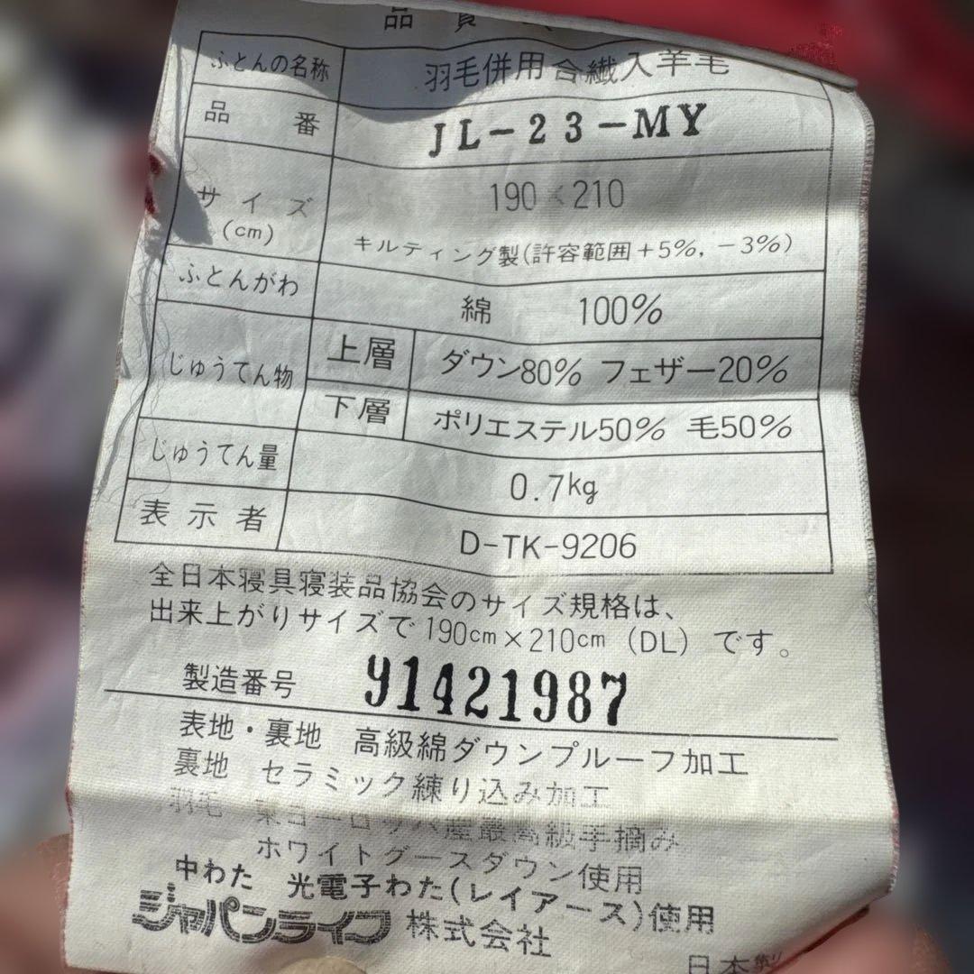 ジャパンライフ　敷きパッド 190x210cm