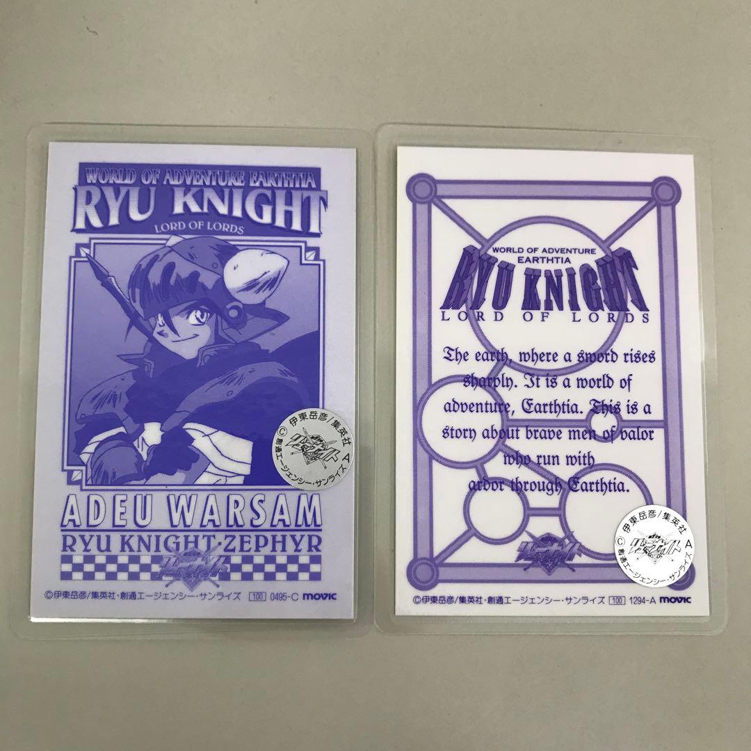 ➀覇王大系リューナイト ラミネートカード ラミカ 8枚 - メルカリ