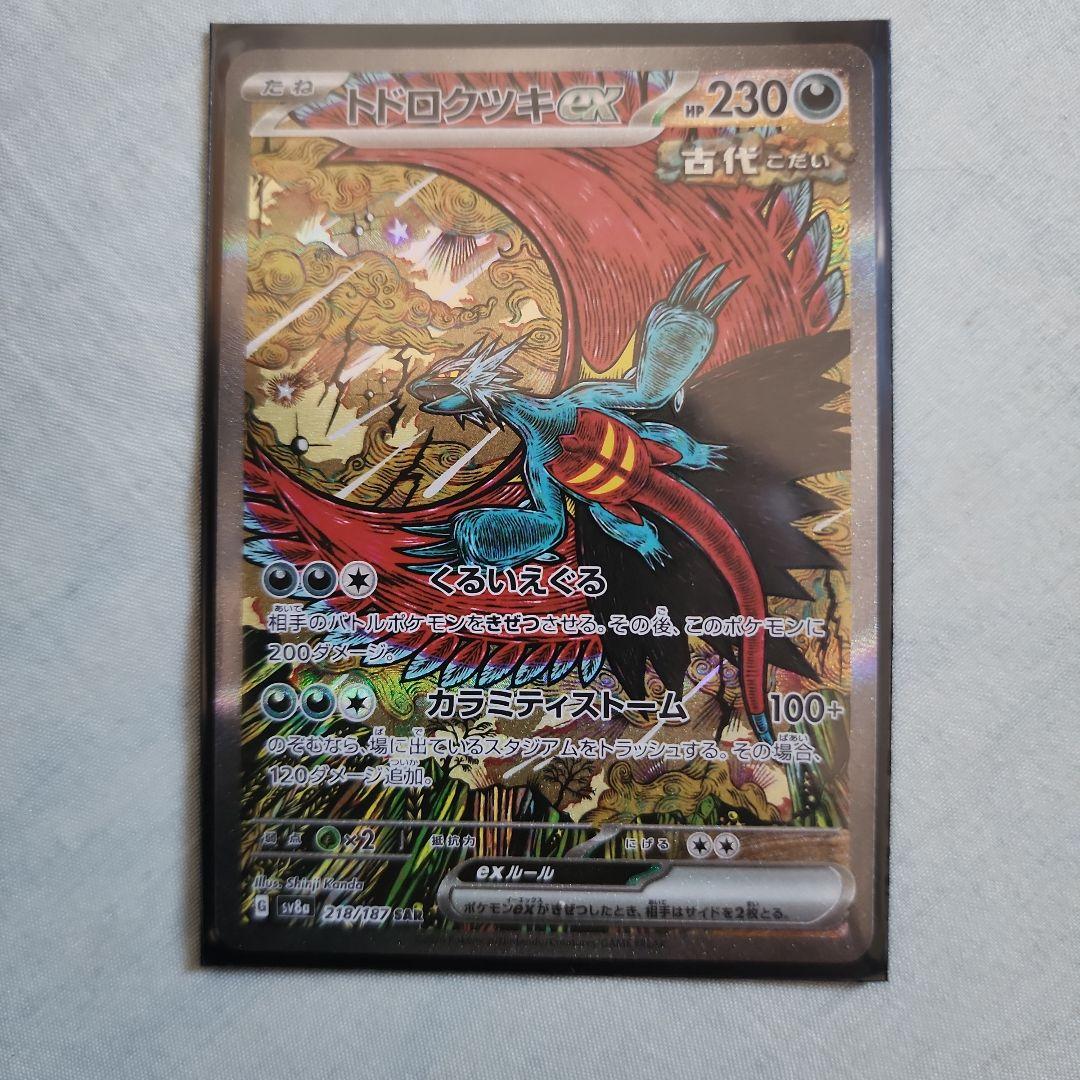 トドロクツキex SAR SV8a テラスタルフェスex 218/187 - メルカリ