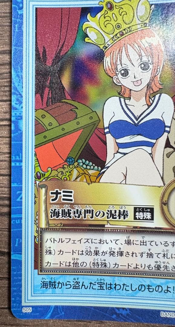 1999 ワンピースカードダス ホロルフィ C01 未来の海賊王、ナミ S05