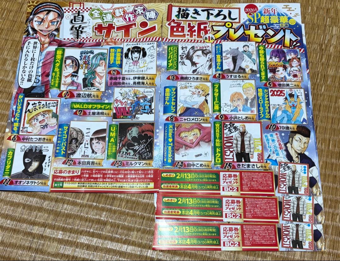 別冊少年チャンピオン☆抽プレ懸賞応募券3枚☆描き下ろし直筆サイン