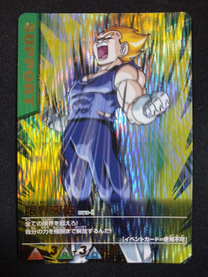 データカードダス 破壊王子ベジータ 限界突破 ドラゴンボール - メルカリ