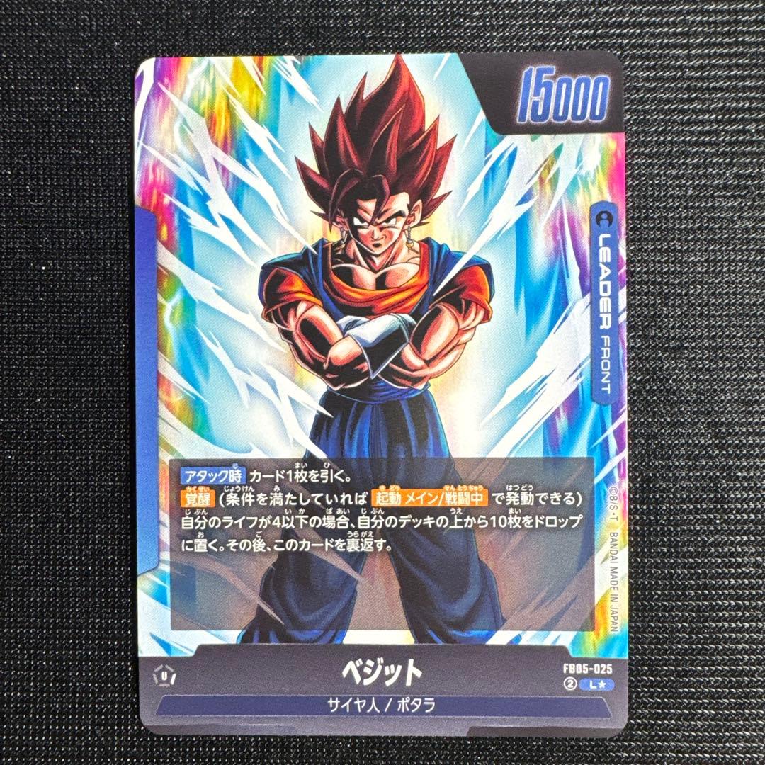 ドラゴンボール スーパーカードゲーム フュージョンワールド ベジット