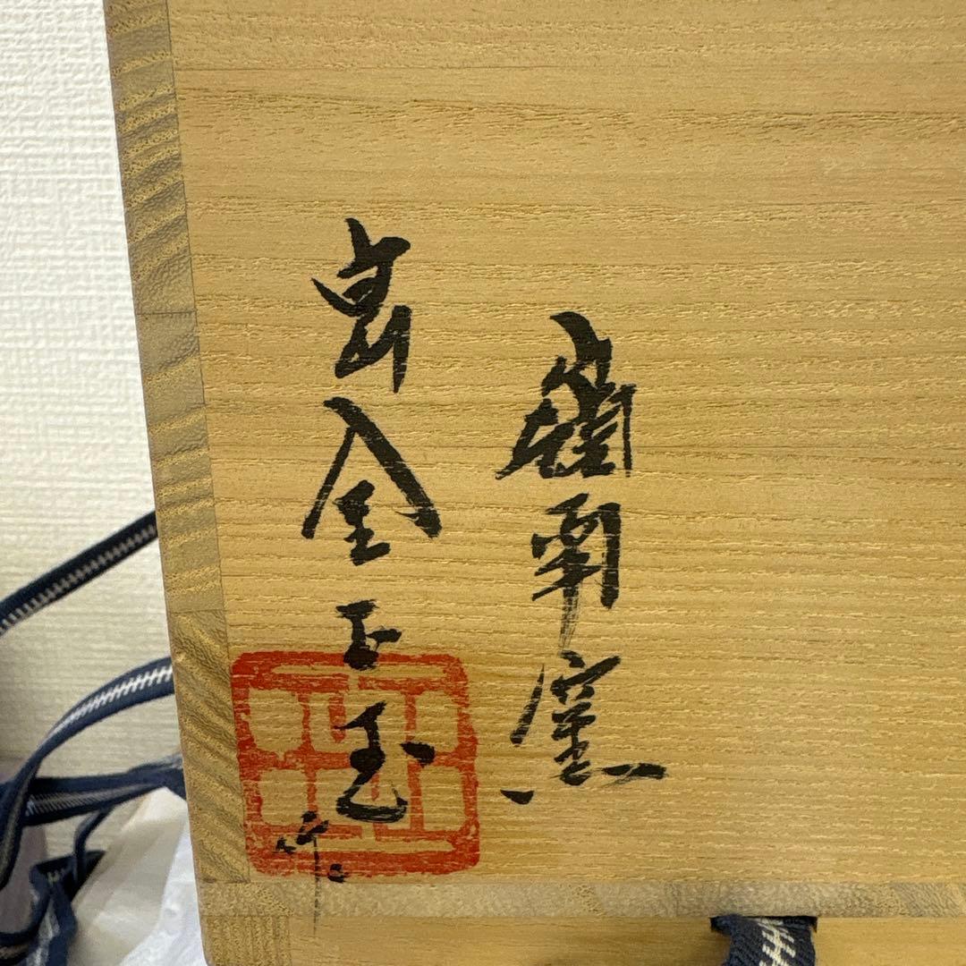 韓国人間国宝 李朝七代白山 金正玉作 嶺南窯 茶碗 共箱 - メルカリ