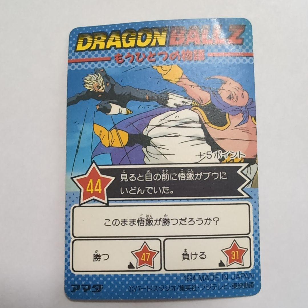 ドラゴンボール 1128 1994年製