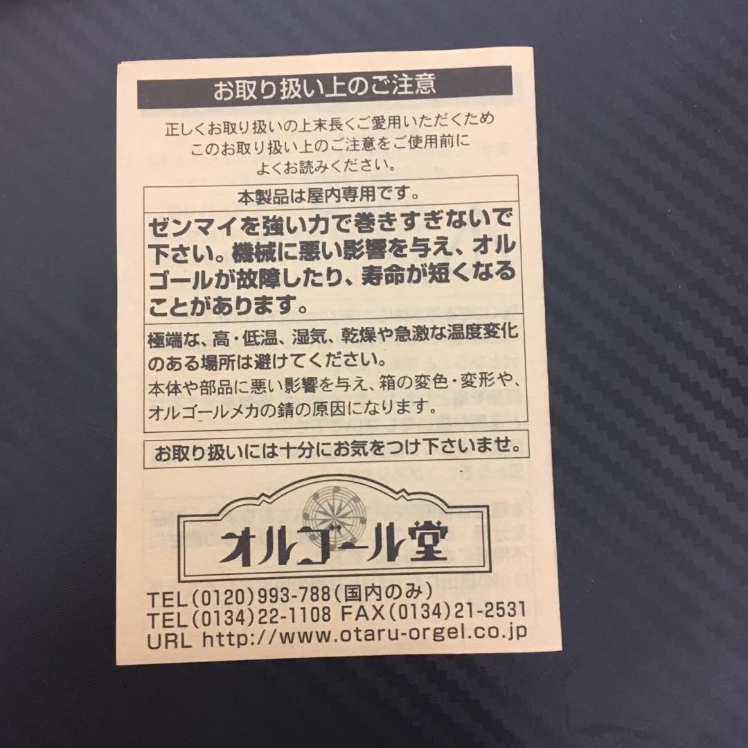 オルゴール堂　会津塗宝石箱の栞　星に願いを