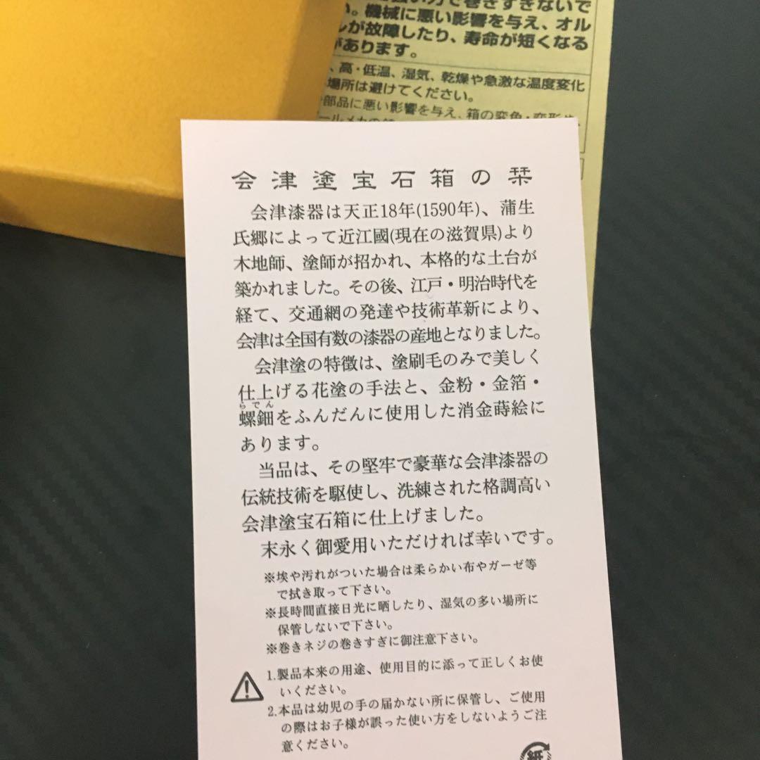 オルゴール堂　会津塗宝石箱の栞　星に願いを