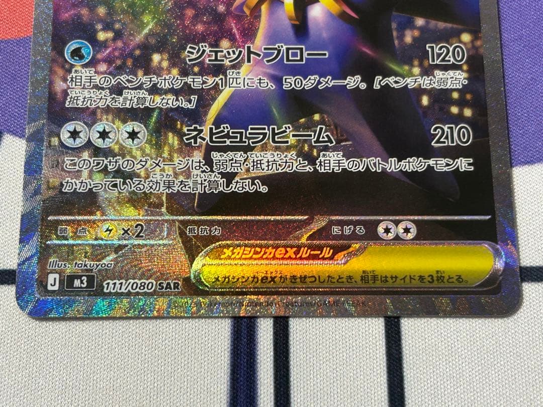 ポケカ メガスターミーex SAR - メルカリ