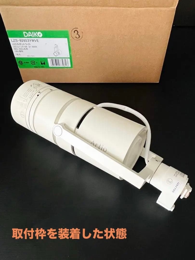4個セット｜DAIKO スポットライト LZS-92653YWVE ＋取付枠付き