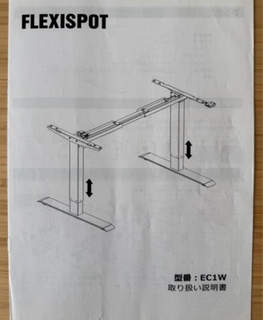 電動昇降デスク FLEXISPOT EC1W 脚のみ、天板なし