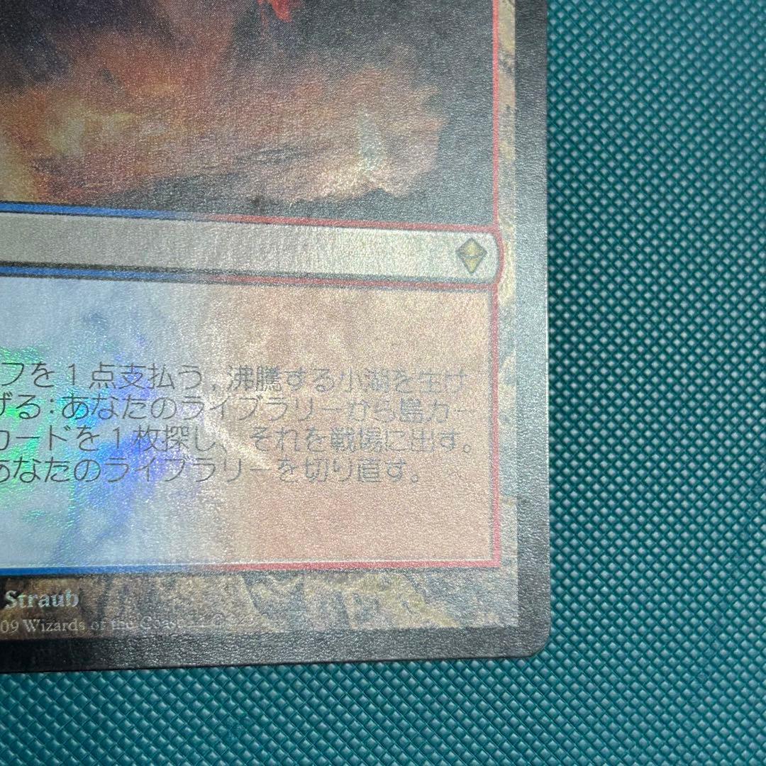 日本語Foil《沸騰する小湖/Scalding Tarn》ZENゼンディカー初版