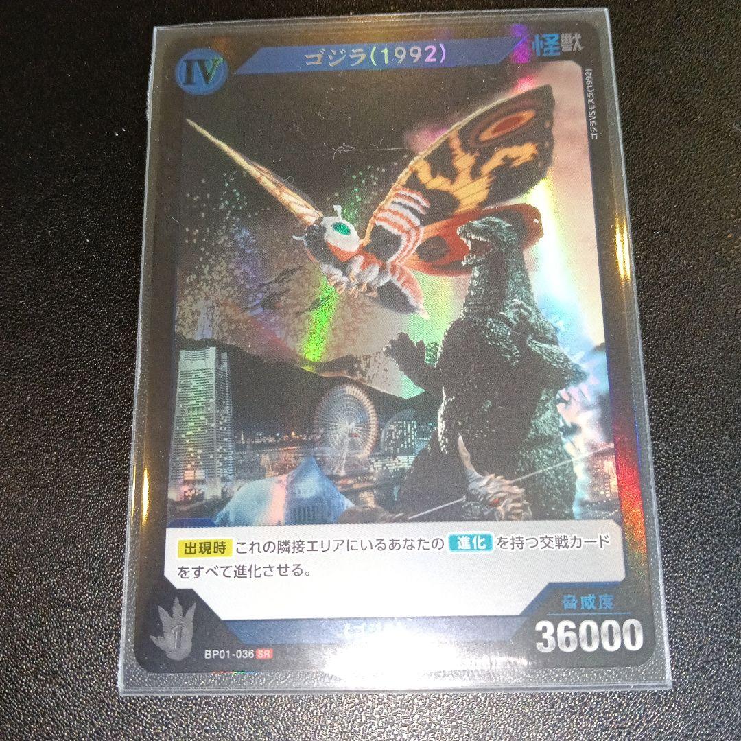 ゴジラカード ゴジラ（1992） SR他 - メルカリ