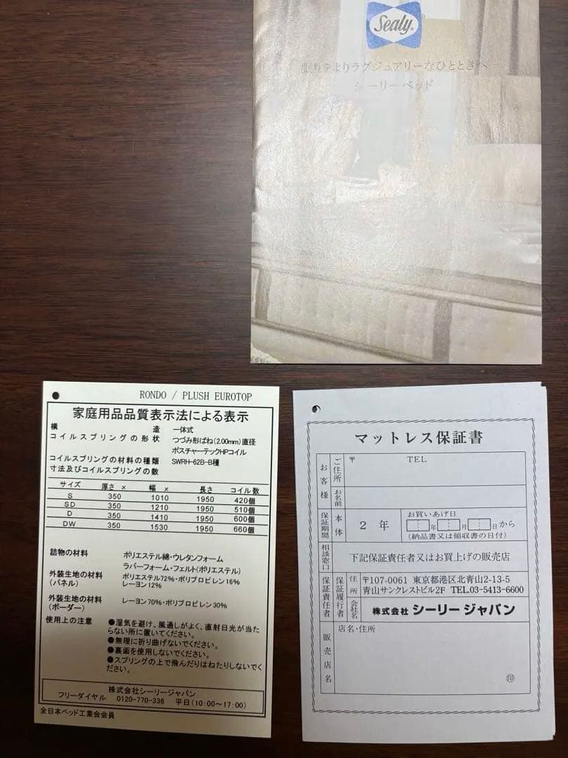 「シーリー ロンド ダブルマットレス 高級モデル／直接引き取り可」