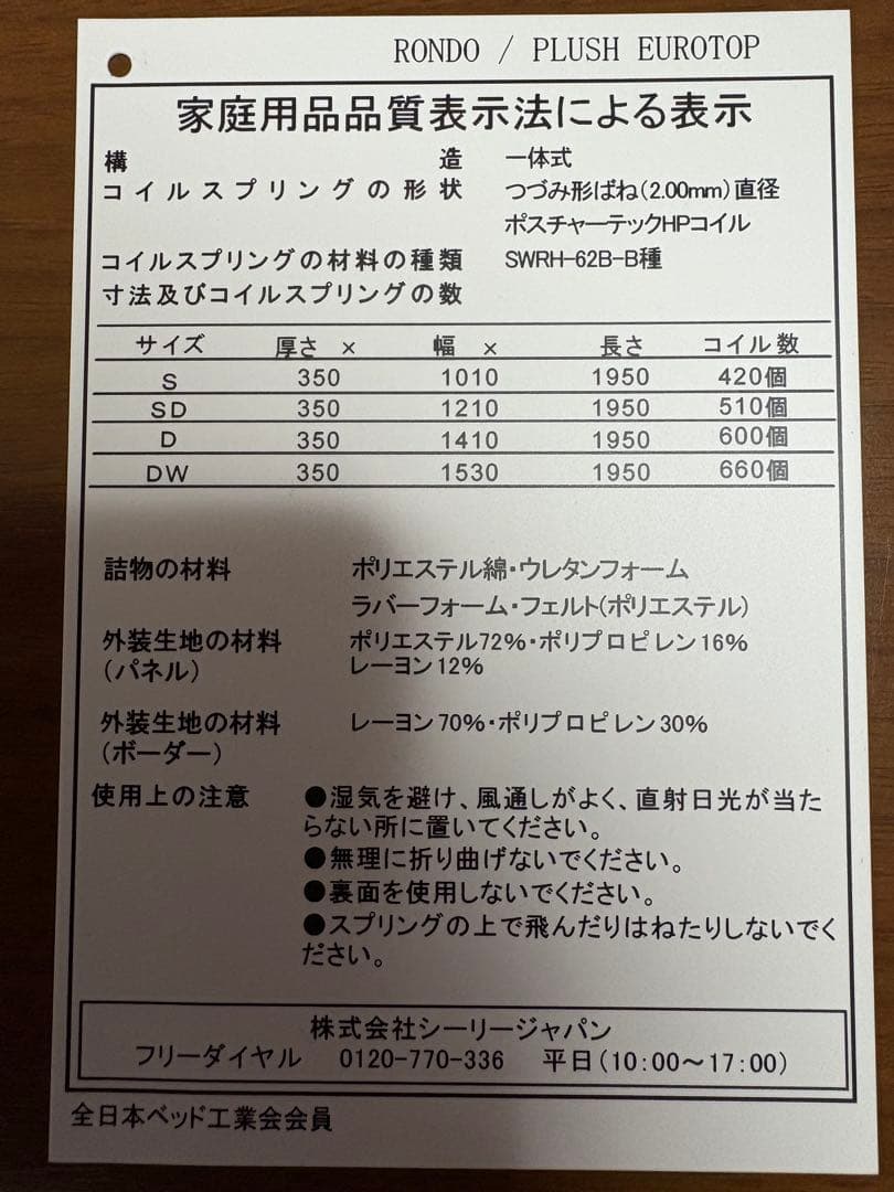 「シーリー ロンド ダブルマットレス 高級モデル／直接引き取り可」