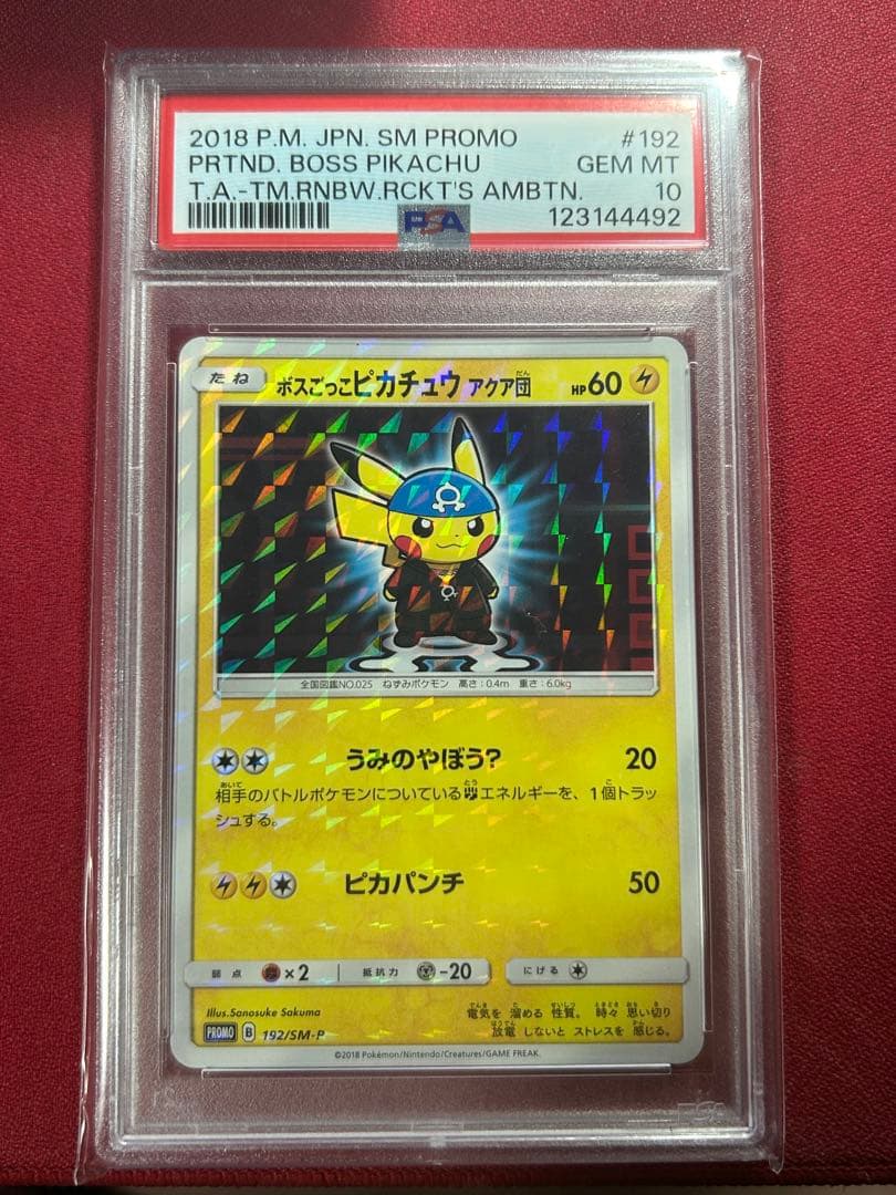 ボスごっこピカチュウ アクア団 PSA10 192/SM-P - メルカリ