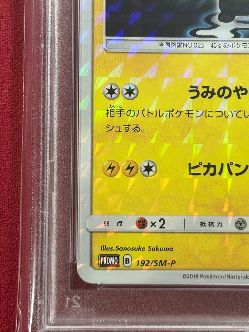 ボスごっこピカチュウ アクア団 PSA10 192/SM-P - メルカリ