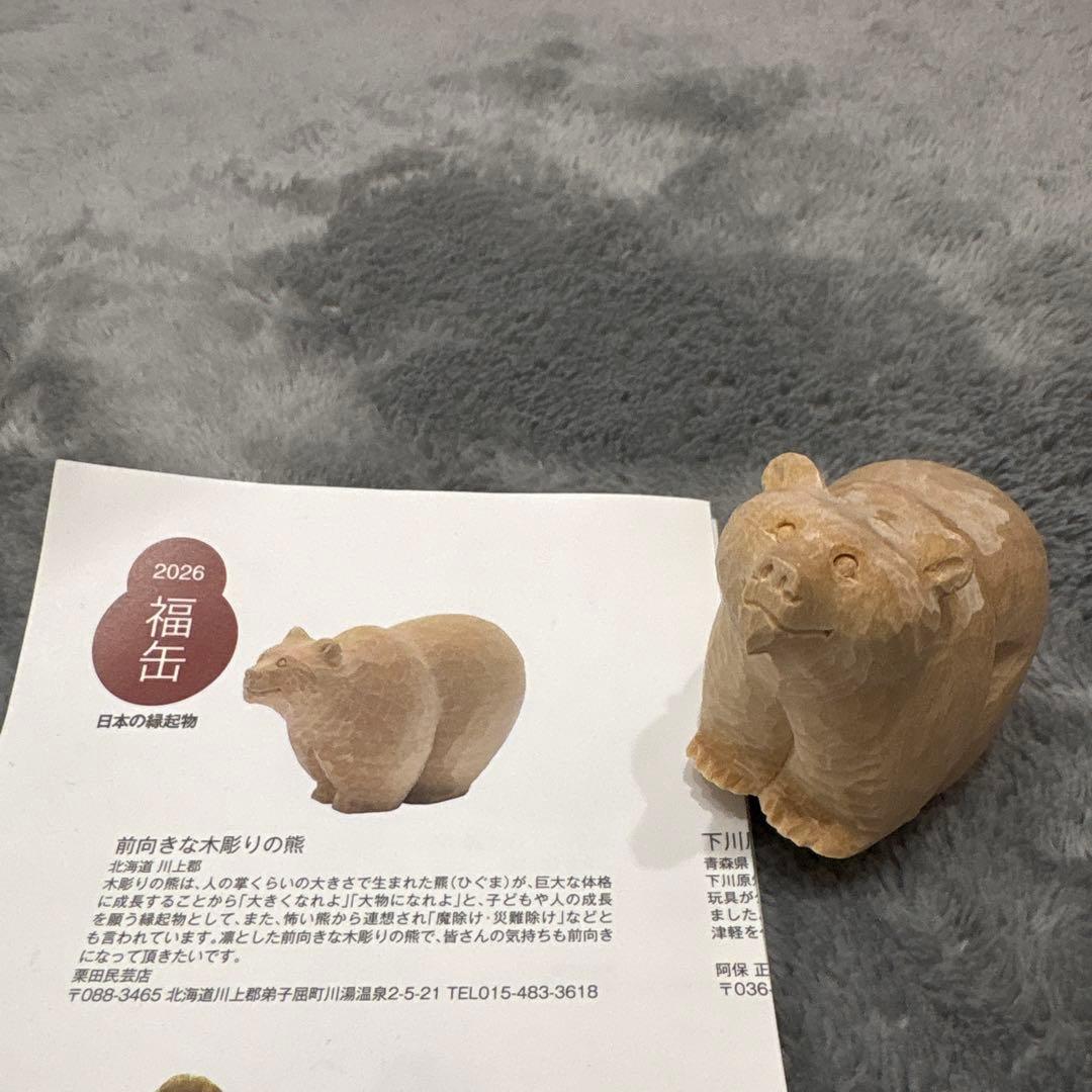 無印良品 福缶 2026 北海道 前向きな木彫りの熊 - メルカリ