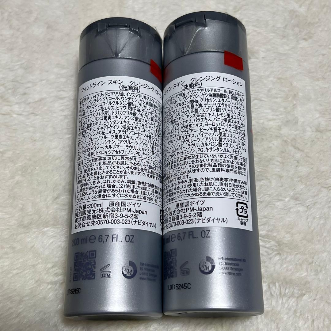 フィットライン スキン クレンジングローション 200ml✖️2本