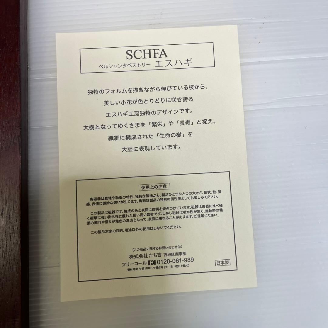 ペルシャ　タペストリー　たち吉　ハスハギ陶器製