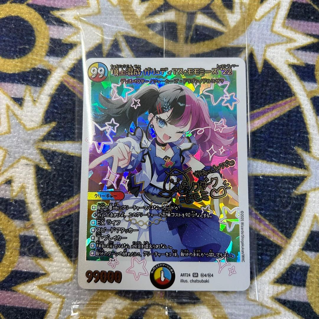 頂上混成 ガリュディアスモモミーズ'22 神アート - メルカリ