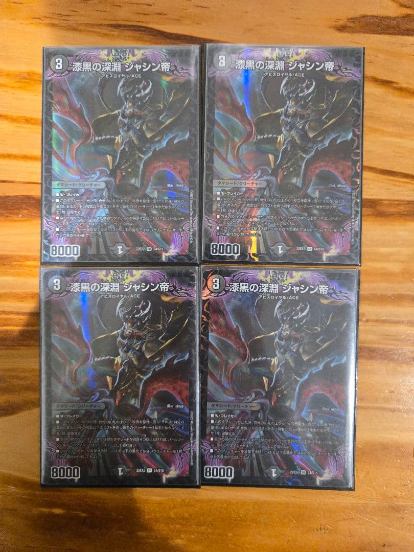 デュエルマスターズ 漆黒の深淵ジャシン帝 4枚 初期 - メルカリ
