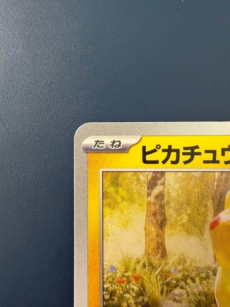 ピカチュウ：イラストレーションコンテスト 242/SV-P - メルカリ