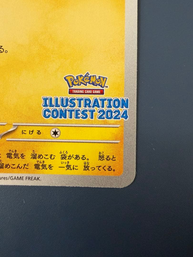 ピカチュウ：イラストレーションコンテスト 242/SV-P - メルカリ