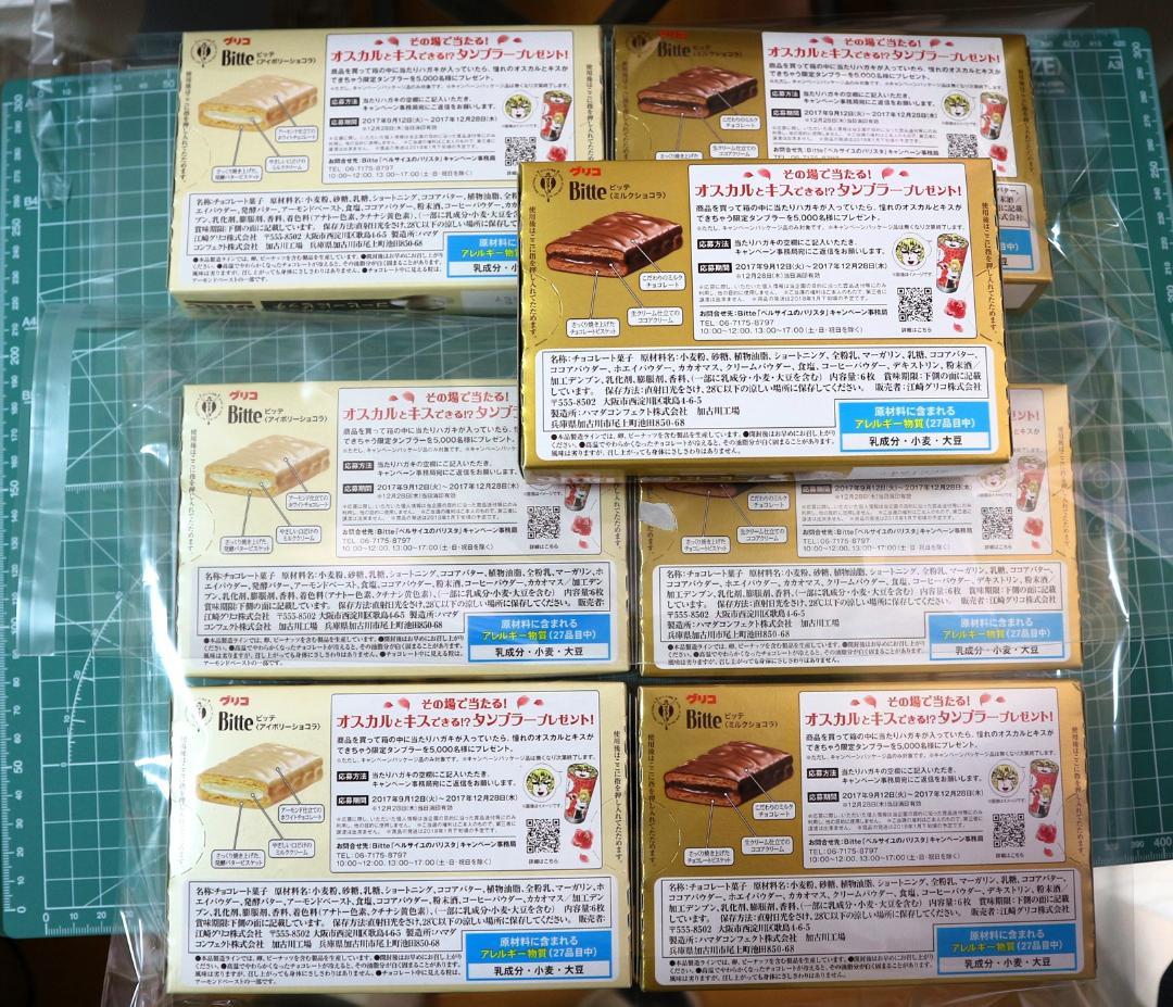 空箱 空個包装※ Bitte × ベルサイユのばら コラボ 14箱 他 - メルカリ